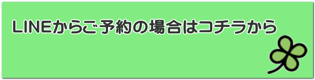 LINE���炲�\��̏ꍇ�̓R�`������